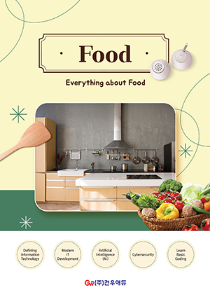 Food 교재